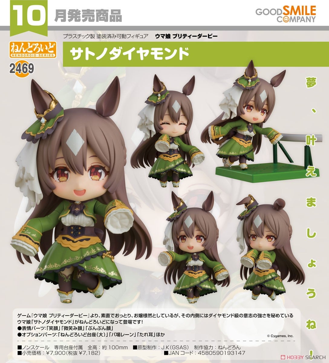 ねんどろいど サトノダイヤモンド (フィギュア) - ホビーサーチ フィギュア