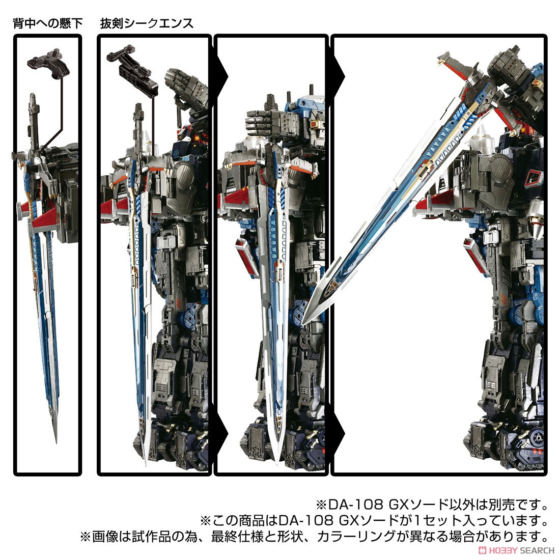 ダイアクロン DA-108 GXソード (完成品) - ホビーサーチ ロボット・特撮