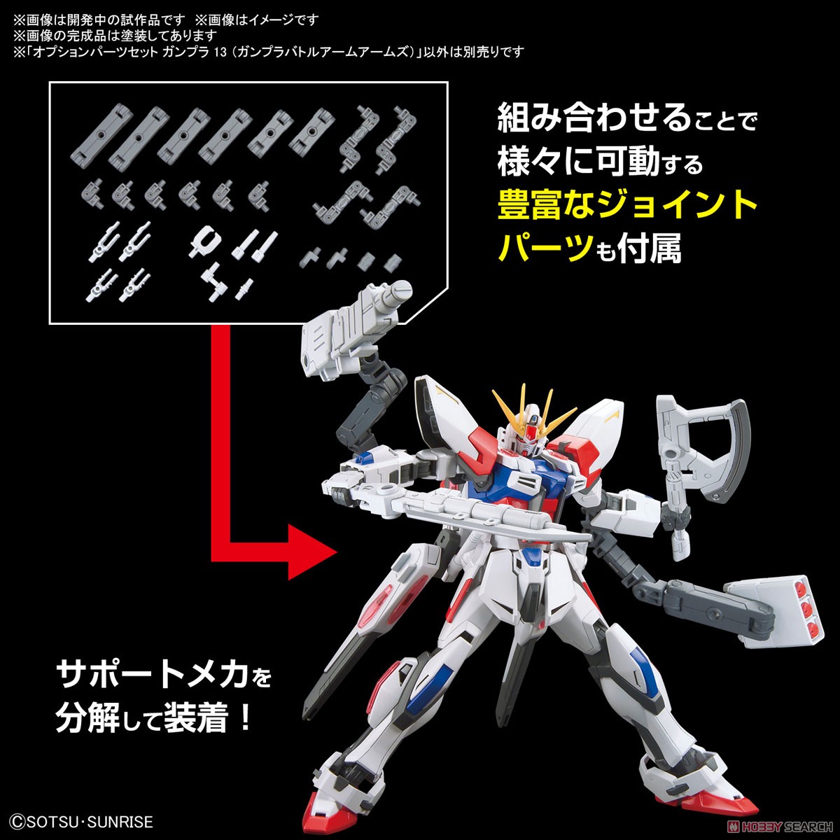 オプションパーツセット ガンプラ 13 (ガンプラバトルアームアームズ