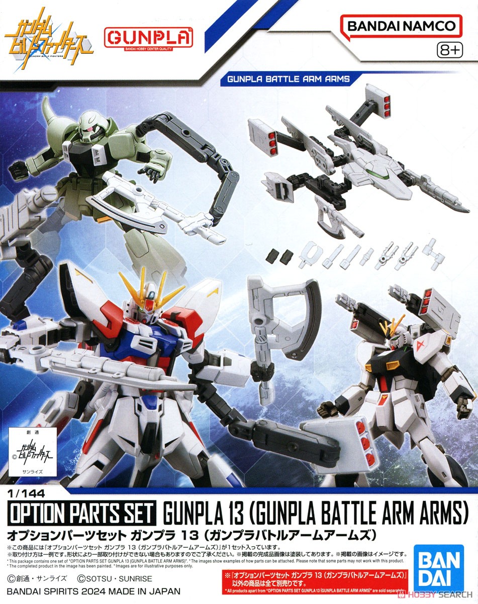 オプションパーツセット ガンプラ 13 (ガンプラバトルアームアームズ