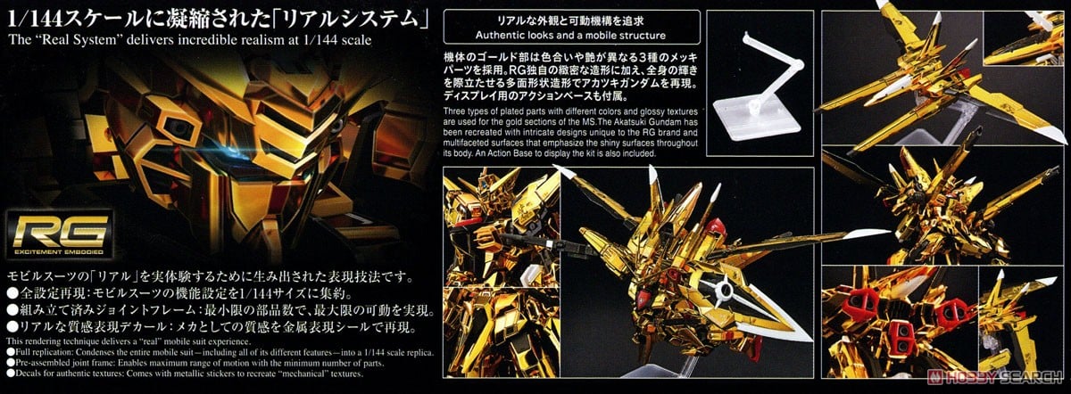 RG アカツキガンダム(オオワシ装備) (RG) (ガンプラ) - ホビーサーチ