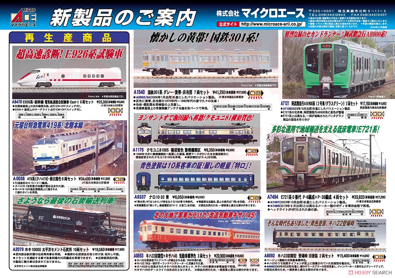 E721系0番代 P6編成+P36編成 4両セット (4両セット) (鉄道模型