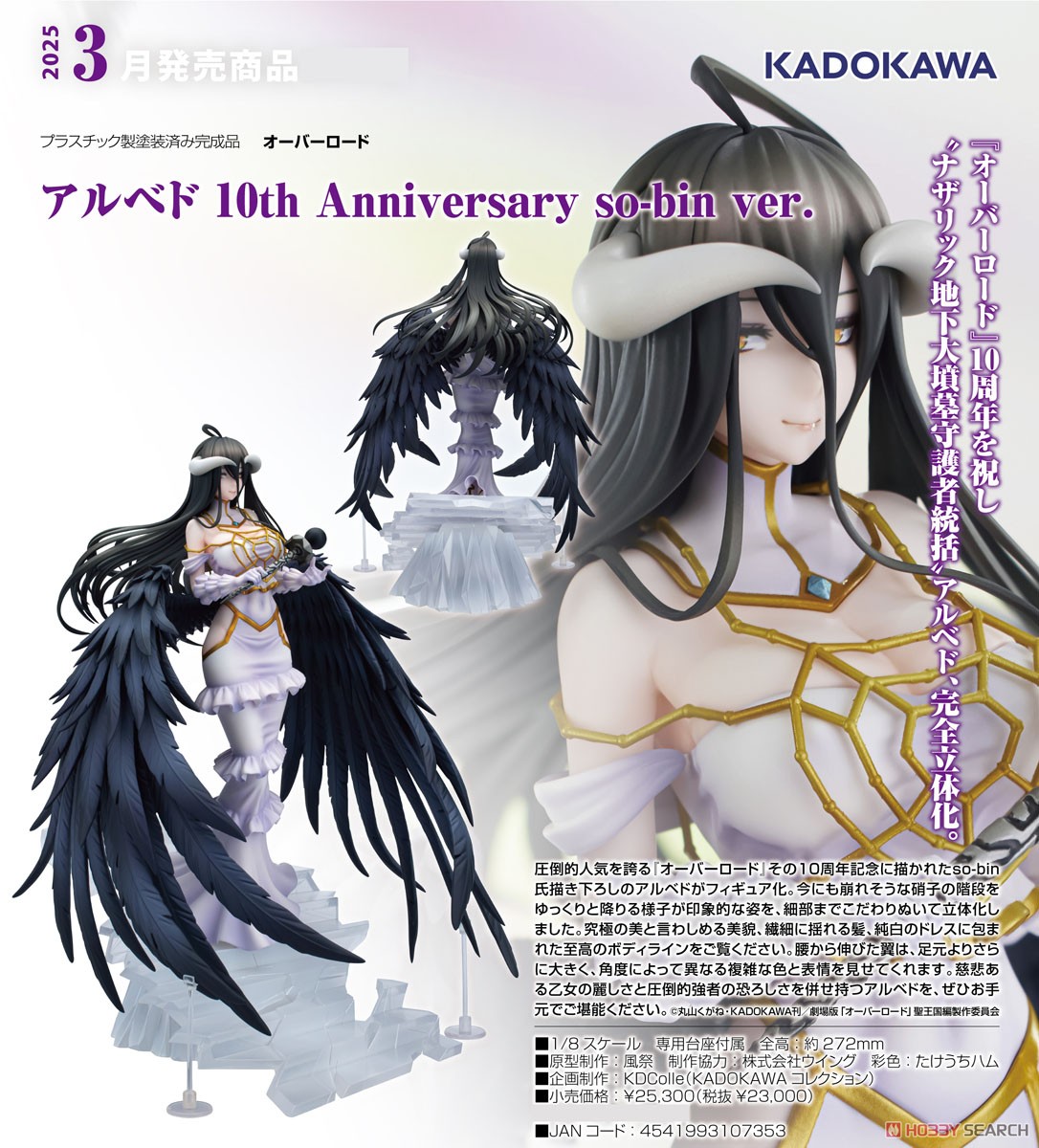 アルベド 10th Anniversary so-bin ver. (フィギュア) - ホビーサーチ
