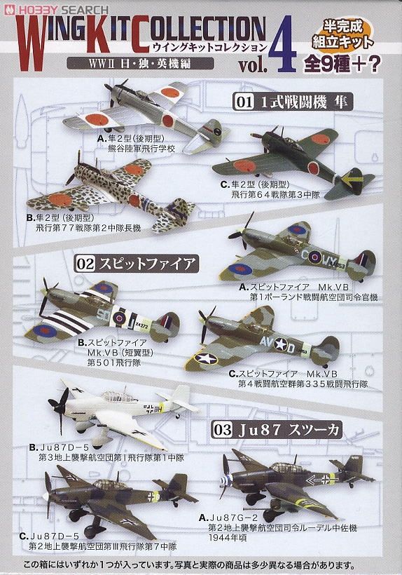 ウイングキットコレクション vol.4 WWII 日・独・英機編 10個セット