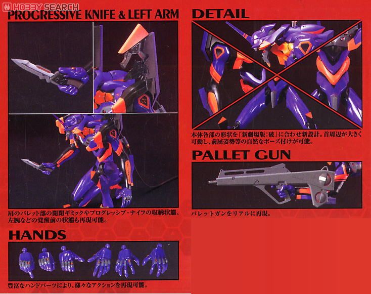 新劇場版 エヴァンゲリオン初号機 新劇場版：破 覚醒Ver. (プラモデル