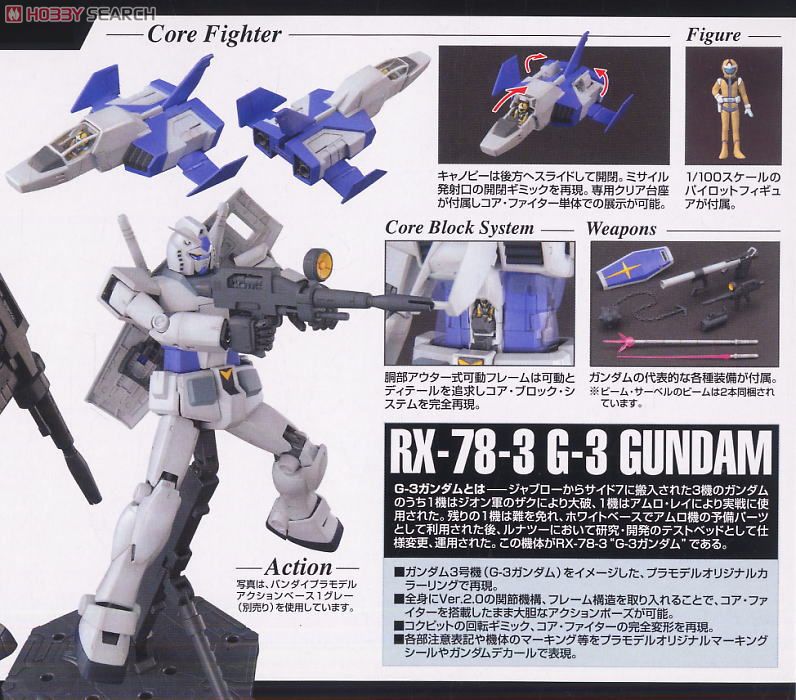 RX-78-3 G-3ガンダム Ver.2.0 (MG) (ガンプラ) - ホビーサーチ ガンプラ他