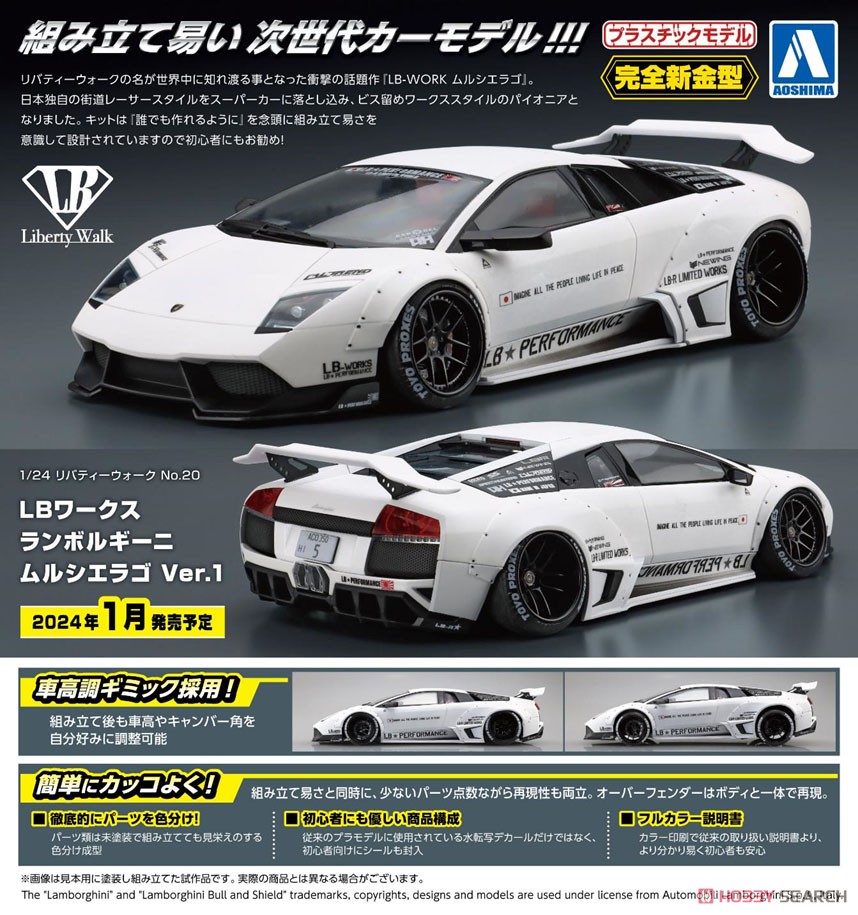 LBワークス ランボルギーニ ムルシエラゴ Ver.1 (プラモデル) - ホビー