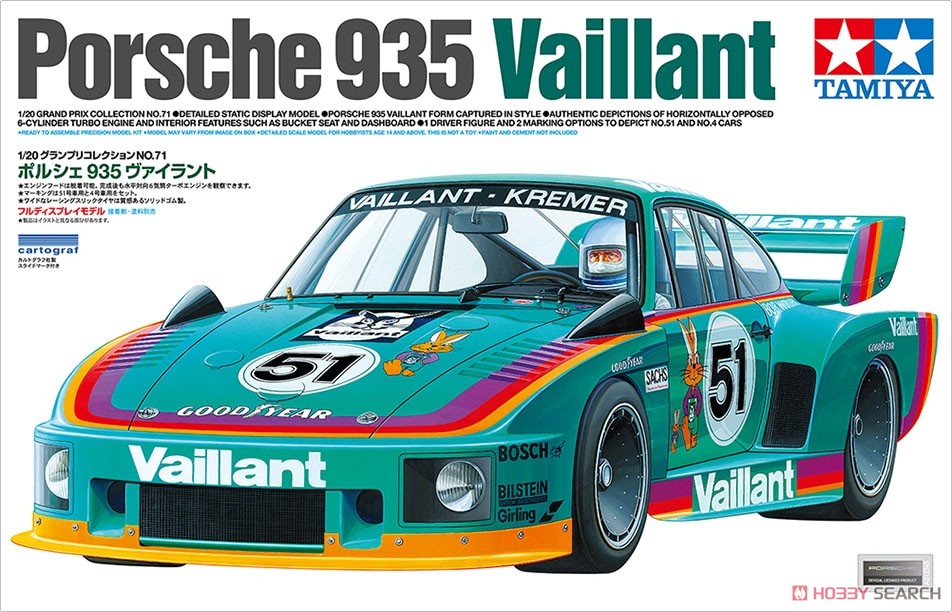 ポルシェ 935 ヴァイラント (プラモデル) - ホビーサーチ カーモデル