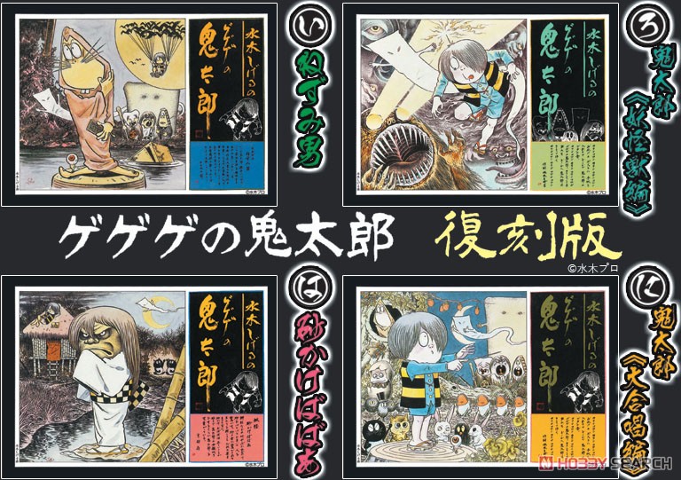 は)ゲゲゲの鬼太郎【復刻版】砂かけばばあ (プラモデル) - ホビー
