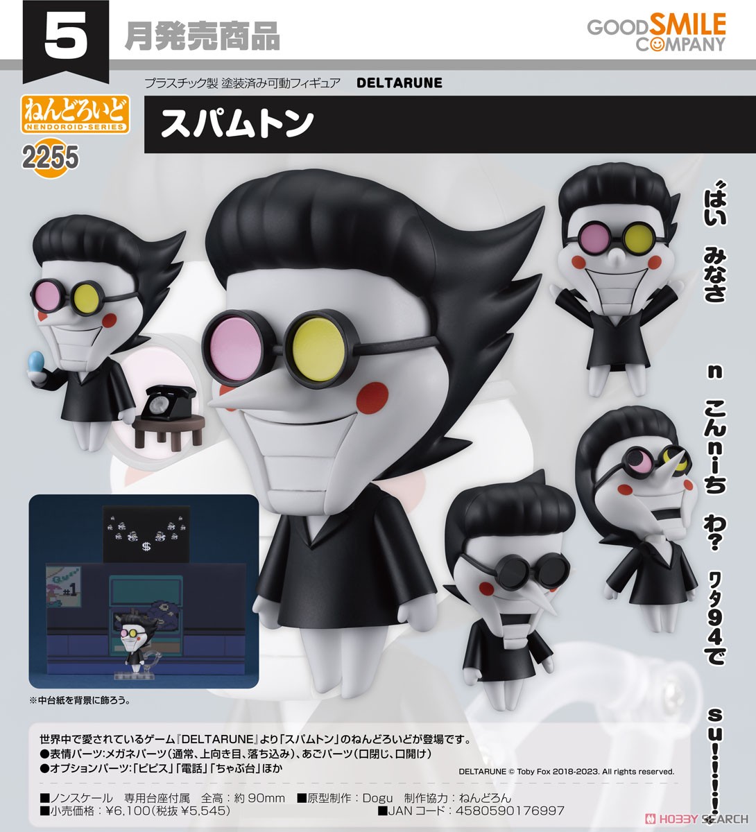 ねんどろいど スパムトン (完成品) - ホビーサーチ ロボット・特撮