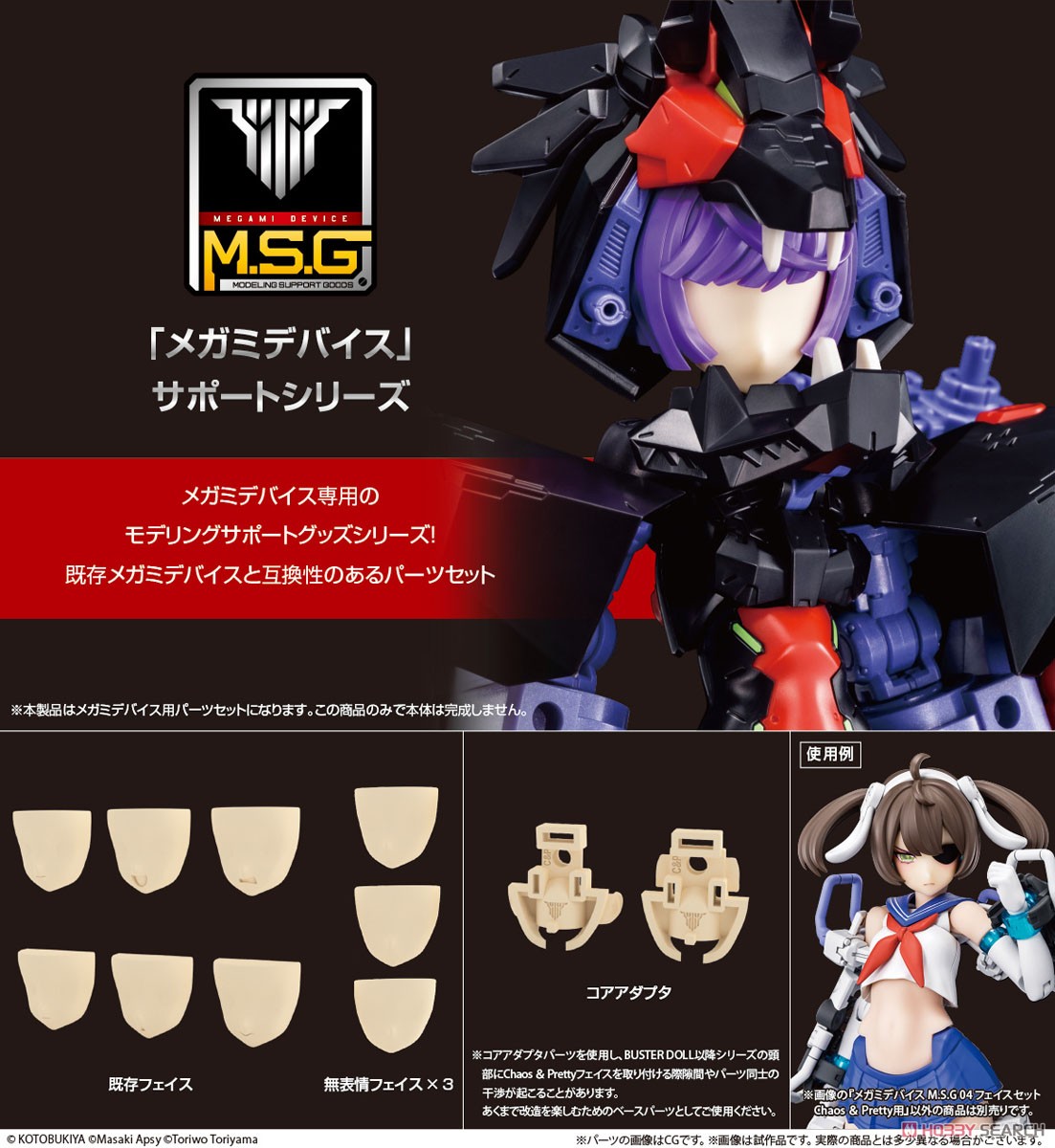 メガミデバイス M.S.G 04 フェイスセット Chaos & Pretty用 スキン