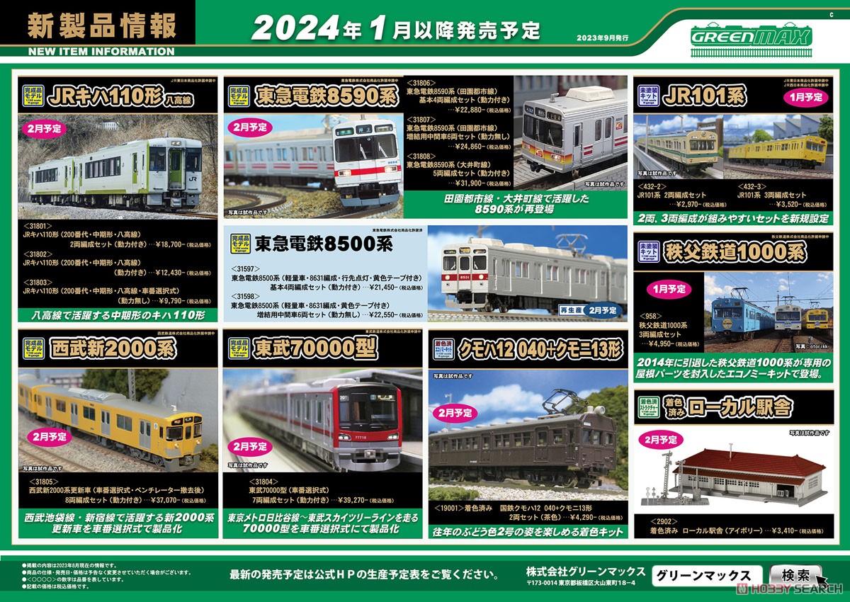 着色済み 国鉄クモハ12 040+クモニ13形 2両セット(茶色) (2両