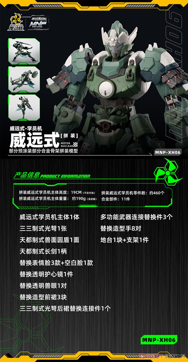 MNP-XH06 Wei Yuan Trainee Form (Plastic model) - HobbySearch