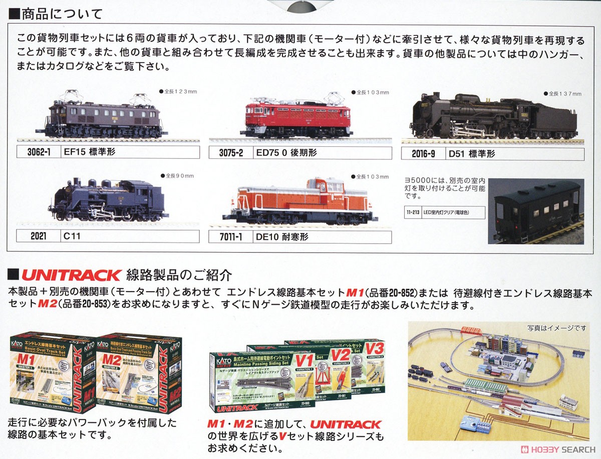 貨物列車 6両セット (6両セット) (鉄道模型) - ホビーサーチ 鉄道模型 N