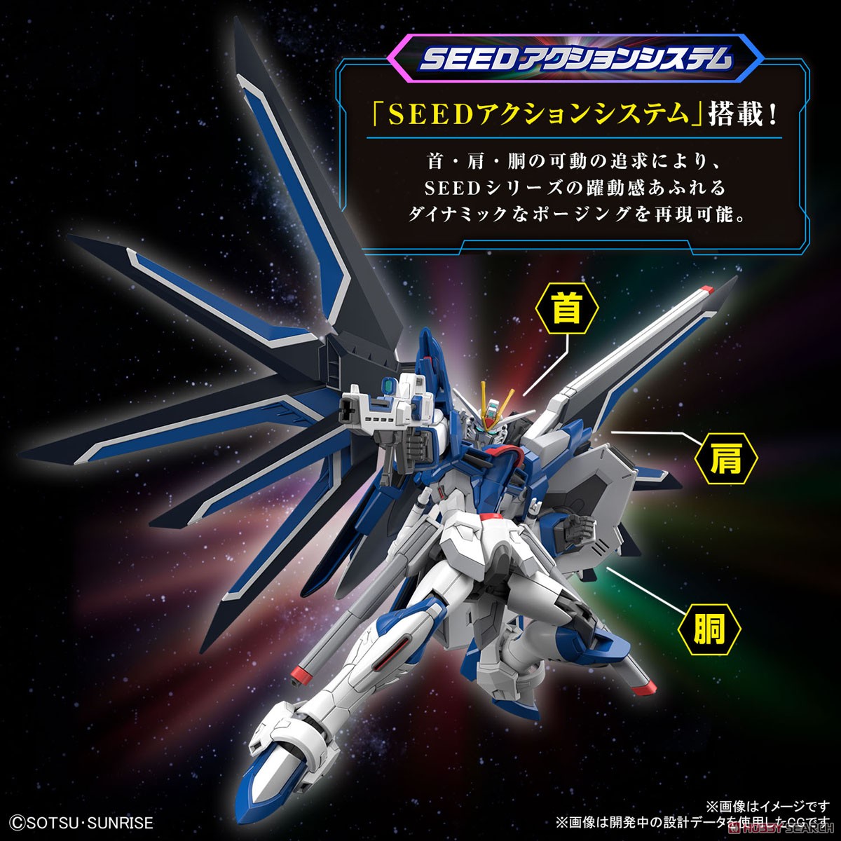ライジングフリーダムガンダム (HG) (ガンプラ) - ホビーサーチ ガンプラ他