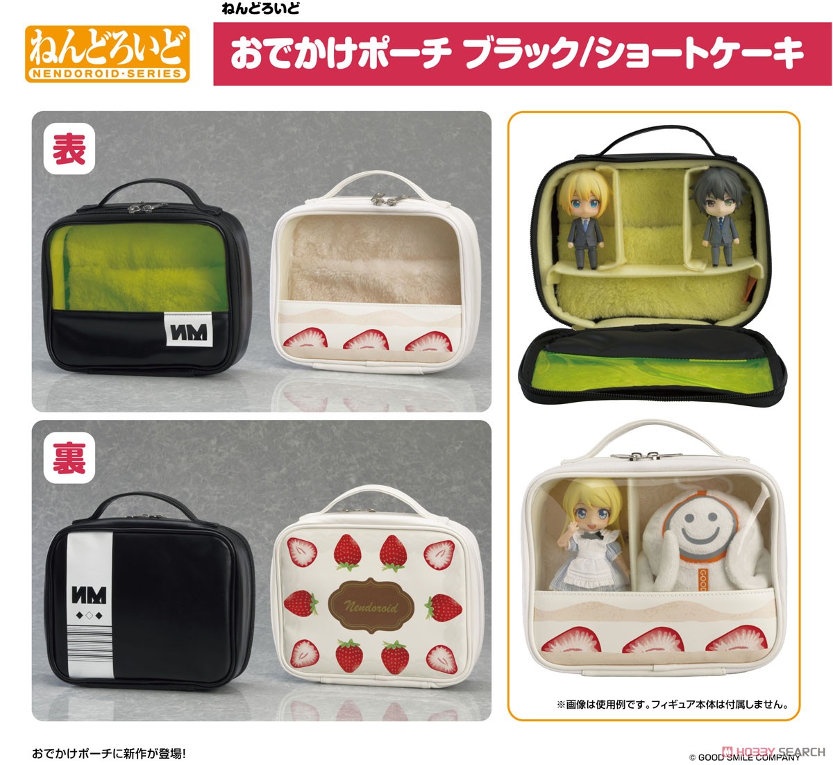 ねんどろいど おでかけポーチ ブラック (キャラクターグッズ) - ホビー