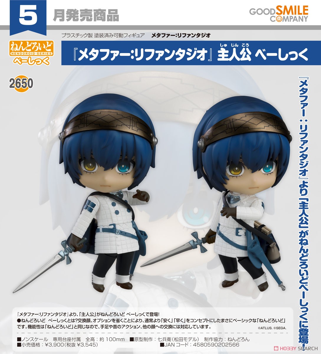 ☆特価品 ねんどろいど 『メタファー：リファンタジオ』 主人公 べーし