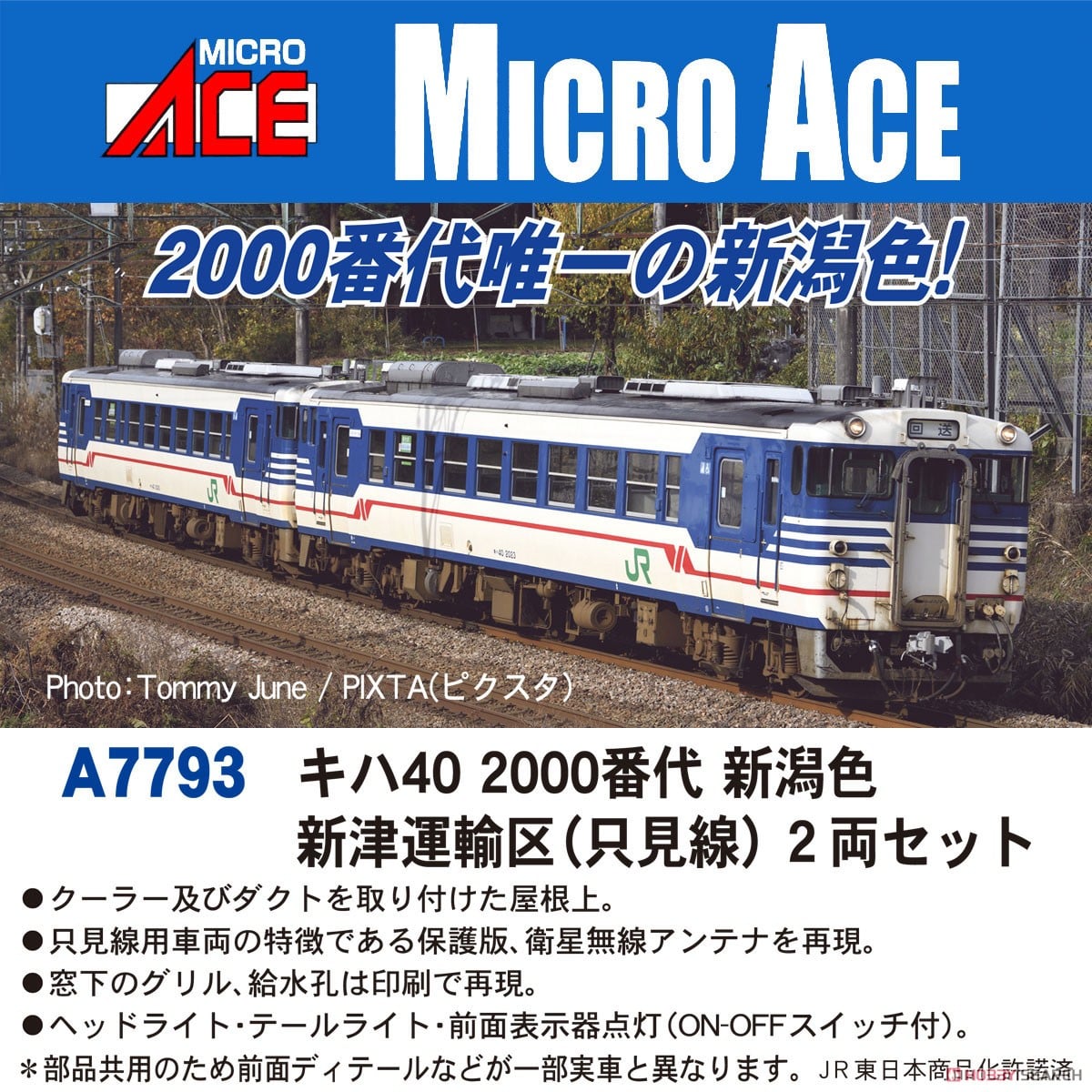 キハ40 2000番代 新潟色 新津運輸区 (只見線) 2両セット (2両セット