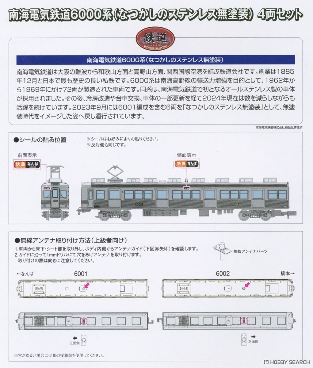 ☆特価品 鉄道コレクション 南海電気鉄道6000系 (なつかしのステンレス
