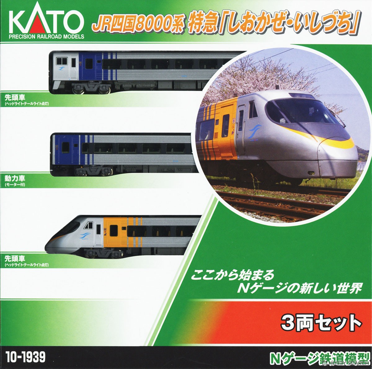 JR四国8000系 特急 「しおかぜ・いしづち」 3両セット (3両セット