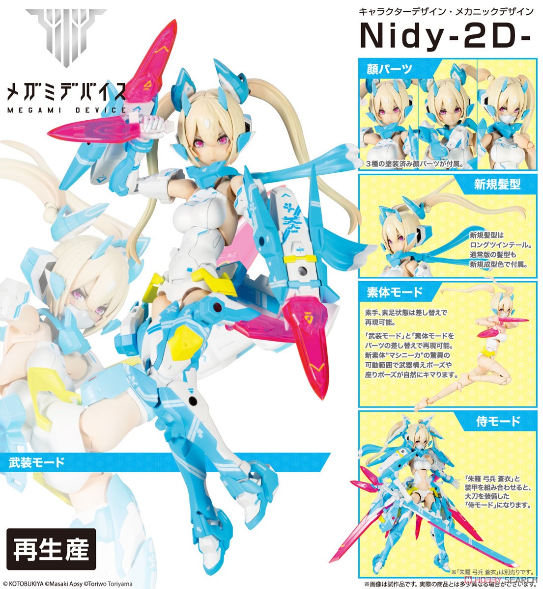 ☆特価品 朱羅 忍者 蒼衣 (プラモデル) - ホビーサーチ ガンプラ他