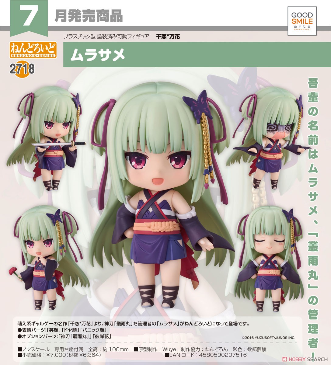 ねんどろいど ムラサメ (フィギュア) - ホビーサーチ フィギュア