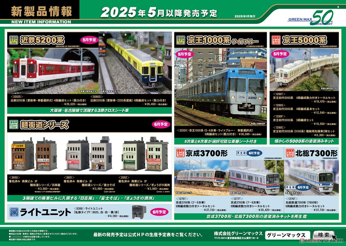近鉄5200系 (更新車・車番選択式) 4両編成セット (動力付き) (4両