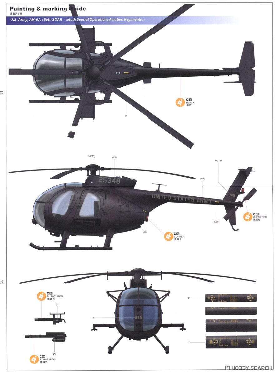 エリートフォース 1:18 米軍 MH-6 リトルバードナイトストーカー
