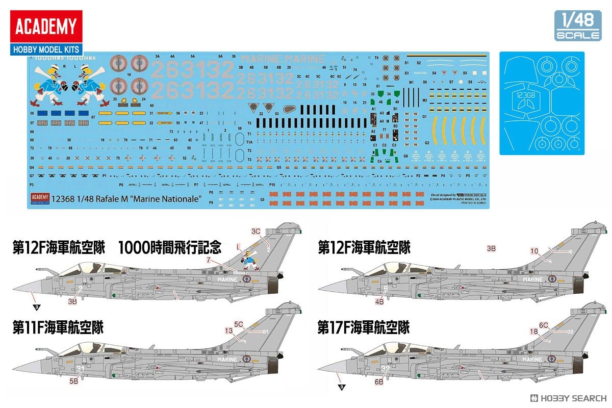 ラファールM `フランス海軍航空隊` (プラモデル) - ホビーサーチ