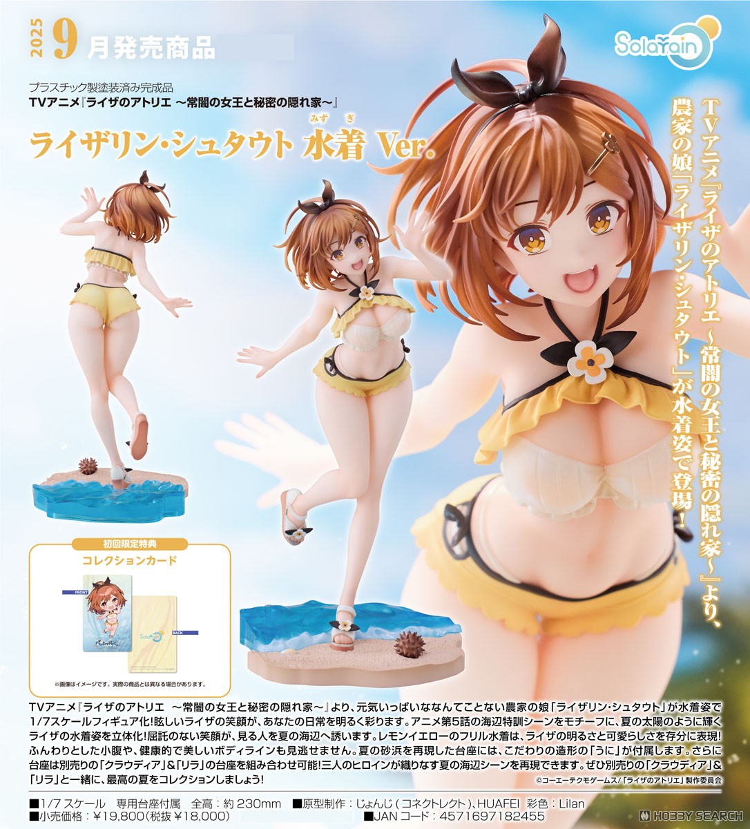 特典付】ライザリン・シュタウト 水着 Ver. (フィギュア) - ホビー