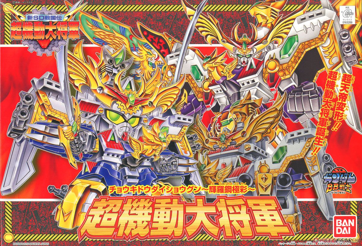 超機動大将軍 ～輝羅鋼極彩～ (SD) (ガンプラ) - ホビーサーチ ガンプラ他