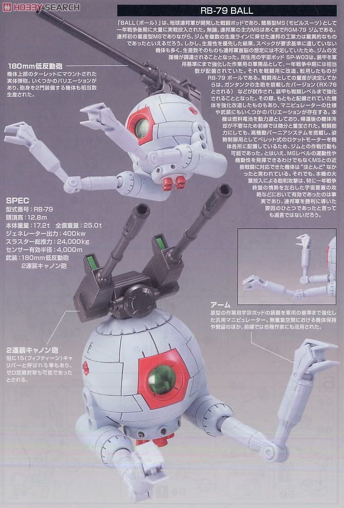 RB-79 ボール ツインセット (HGUC) (ガンプラ) - ホビーサーチ ガンプラ他
