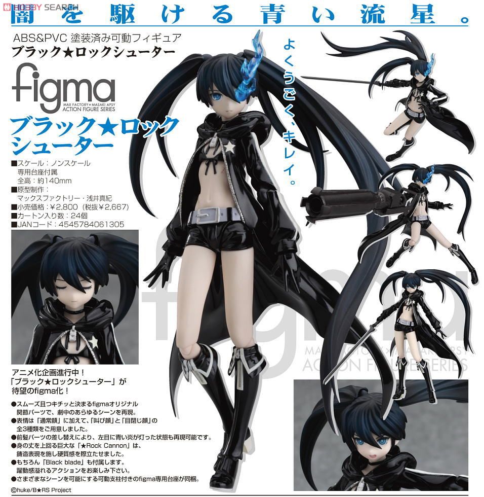 figma ブラック☆ロックシューター (フィギュア) - ホビーサーチ