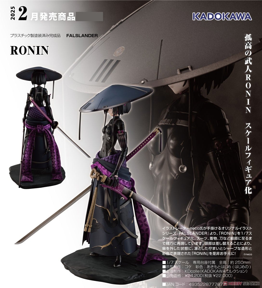 RONIN (フィギュア) - ホビーサーチ フィギュア