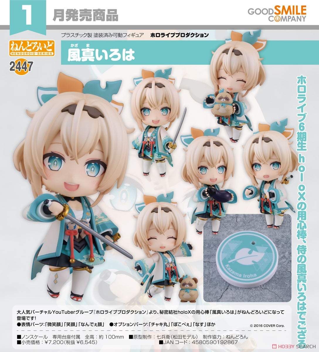 ねんどろいど 風真いろは (フィギュア) - ホビーサーチ フィギュア