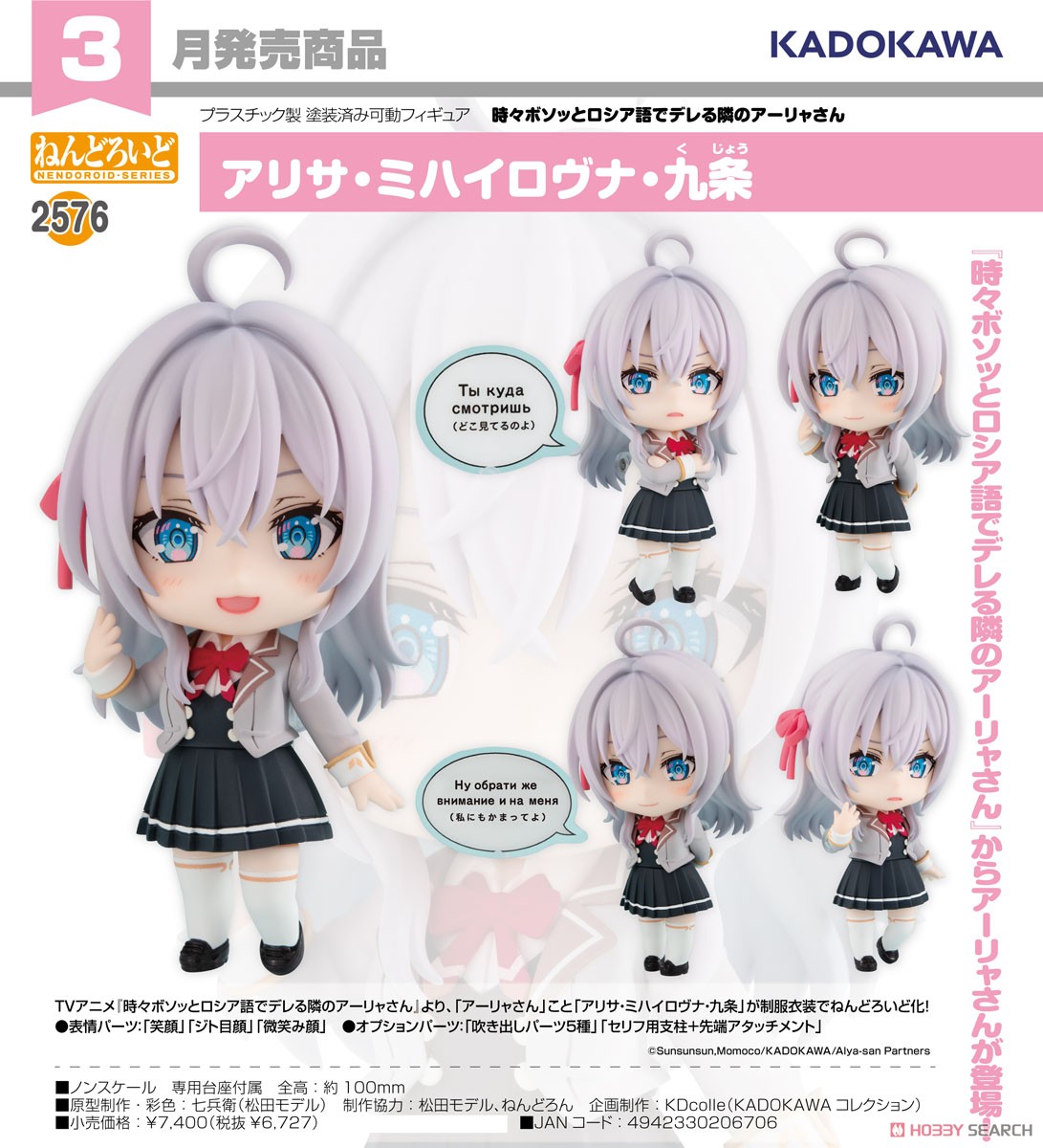 ねんどろいど アリサ・ミハイロヴナ・九条 (フィギュア) - ホビー