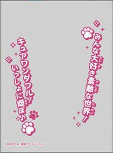 わんだふるぷりきゅあ！ キャラクターラバーマット[D] (ENR-085