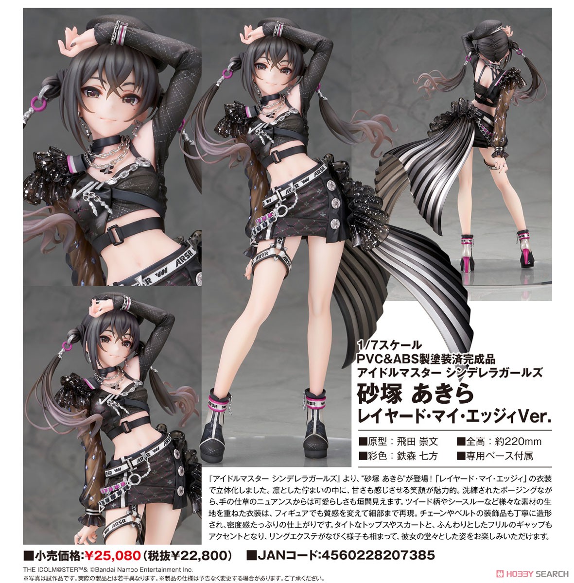 砂塚あきら レイヤード・マイ・エッジィVer. (フィギュア) - ホビー