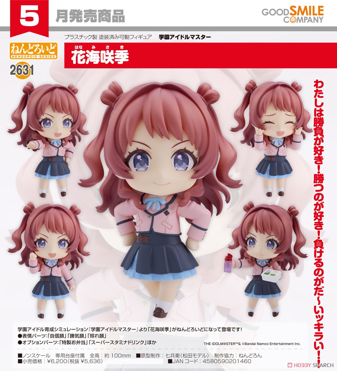 ねんどろいど 花海咲季 (フィギュア) - ホビーサーチ フィギュア