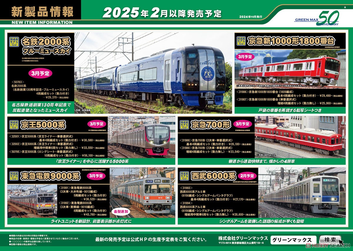 京王5000系 (ロングシート・車番選択式) 10両編成セット (動力付き