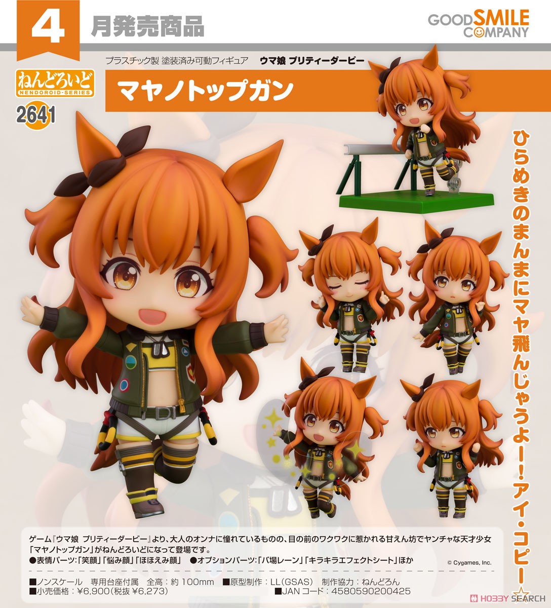 ねんどろいど マヤノトップガン (フィギュア) - ホビーサーチ フィギュア