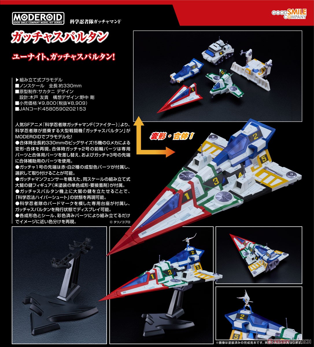 MODEROID ガッチャスパルタン (プラモデル) - ホビーサーチ ガンプラ他