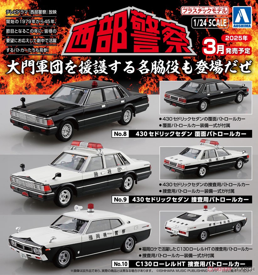 430セドリックセダン 捜査用パトロールカー (プラモデル) - ホビー