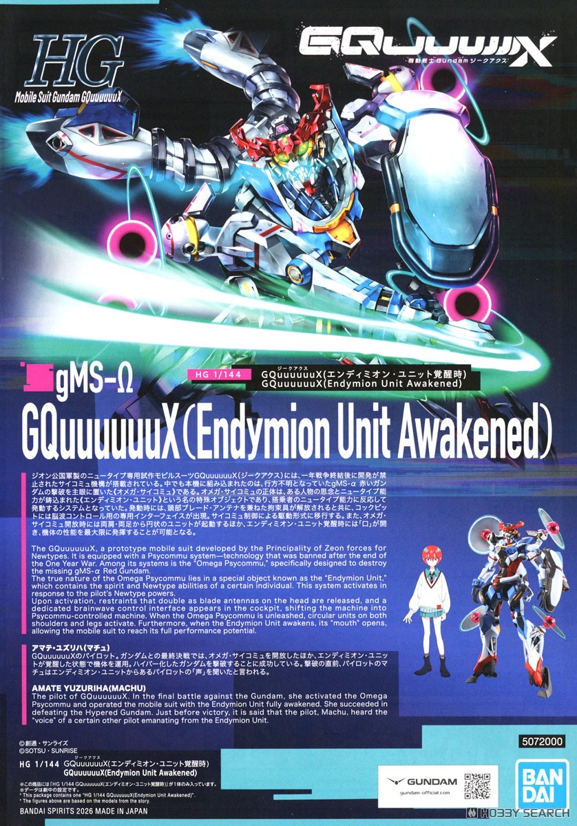 GQuuuuuuX(エンディミオン・ユニット覚醒時) (HG) (ガンプラ) - ホビー