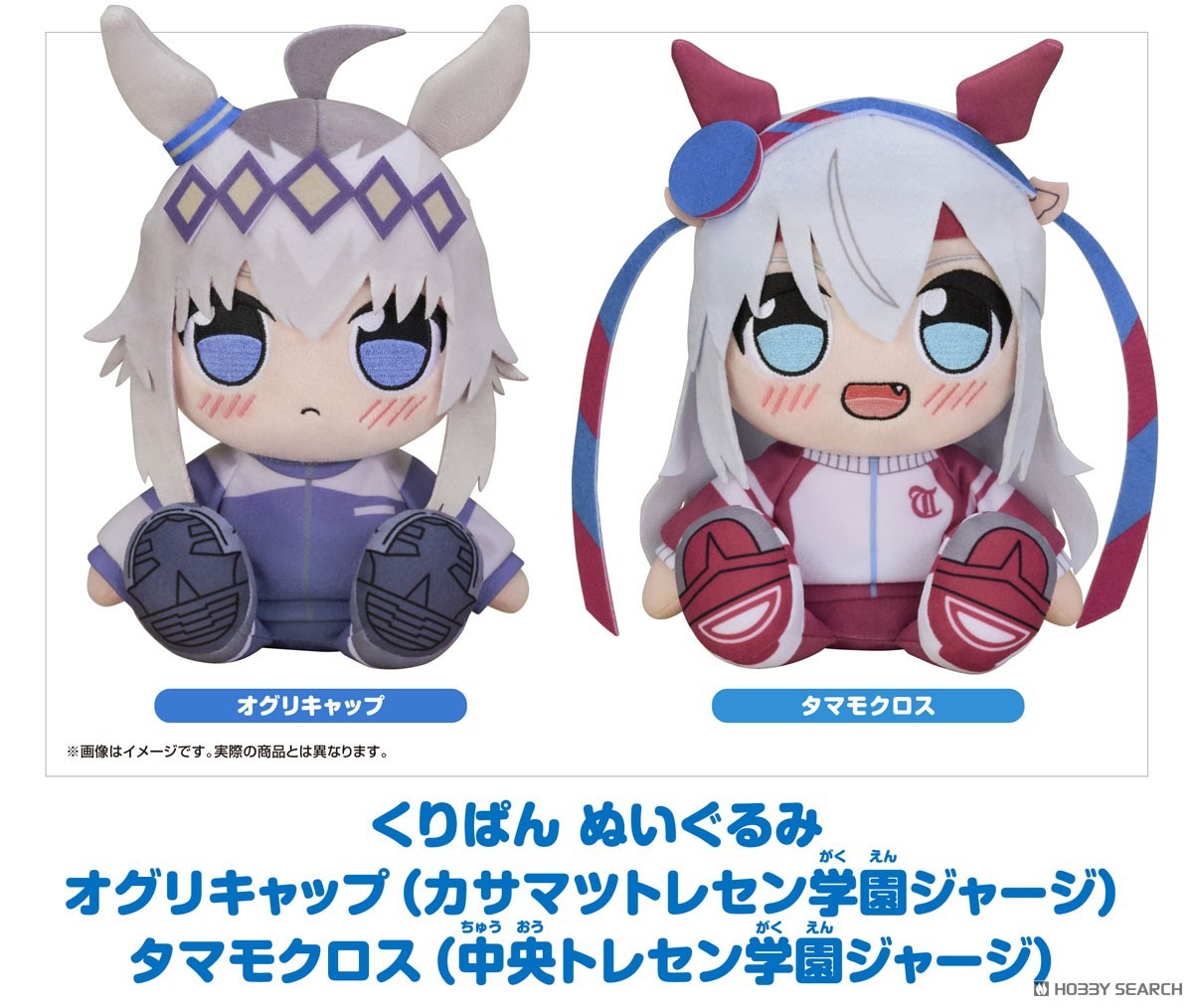 ウマ娘 シンデレラグレイ くりぱん ぬいぐるみ タマモクロス(中央