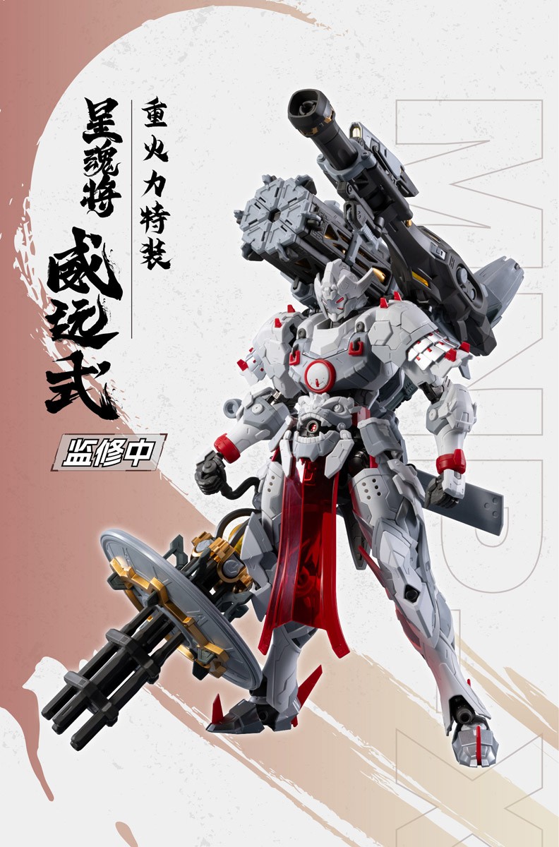 MNP-XH13 威遠式 重火力特装 (プラモデル) - ホビーサーチ ガンプラ他