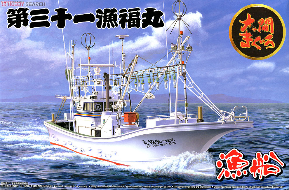 大間のマグロ一本釣り漁船 第三十一漁福丸 喫水線モデル (プラモデル