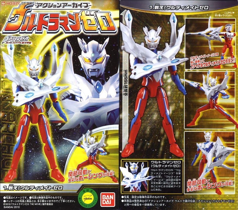 アクションアーカイブ ウルトラマンゼロ 8個セット (食玩) - ホビー