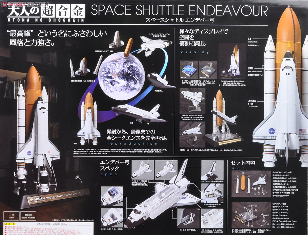 スペースシャトル エンデバー号 (完成品) - ホビーサーチ ロボット・特撮