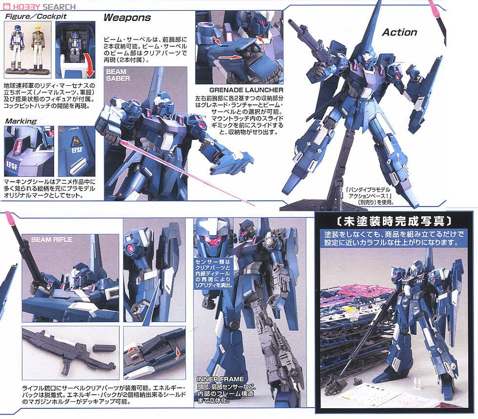RGZ-95 リゼル (MG) (ガンプラ) - ホビーサーチ ガンプラ他